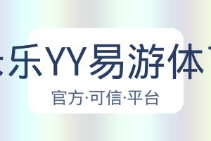 米乐YY易游体育 配图